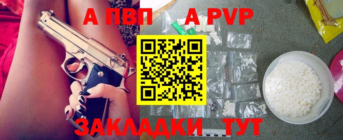 A PVP Соль  А ПВП Соль  Лангепас  Alfa_PVP Соль  Вход с VPN 