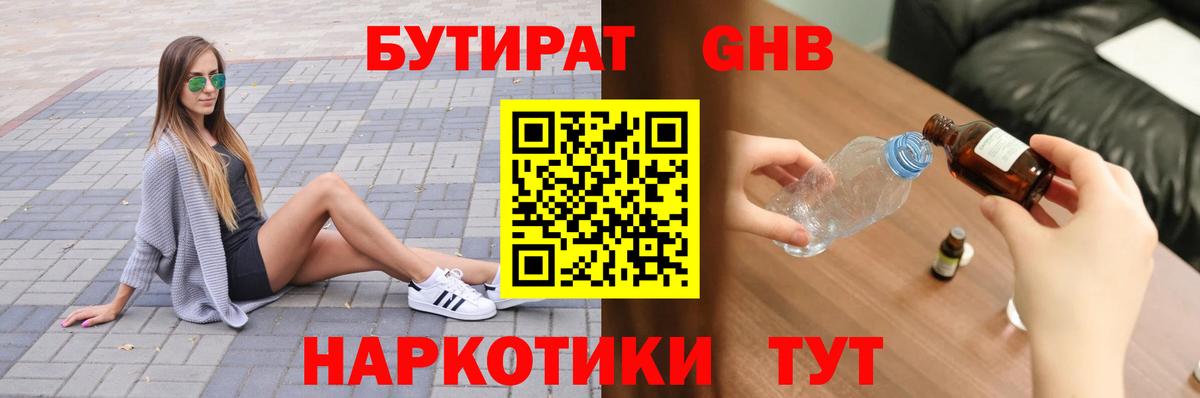 БУТИРАТ 99%  Вход с VPN  Лангепас 