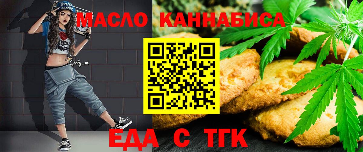 Еда ТГК конопля Лангепас