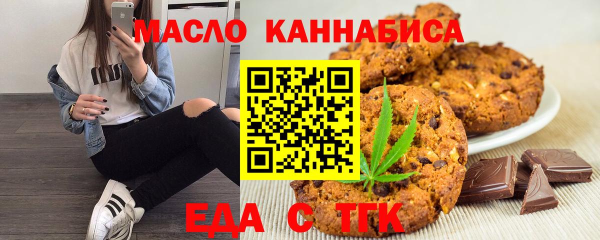 Еда ТГК марихуана  Вход с VPN  Лангепас 