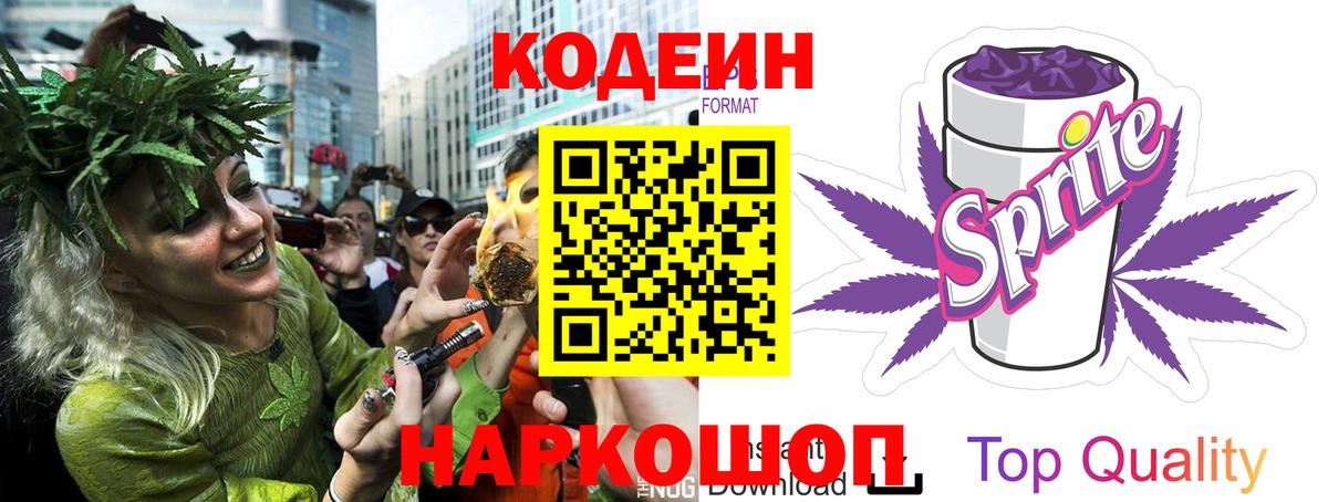 Лангепас  Кодеин Purple Drank  Вход с VPN 