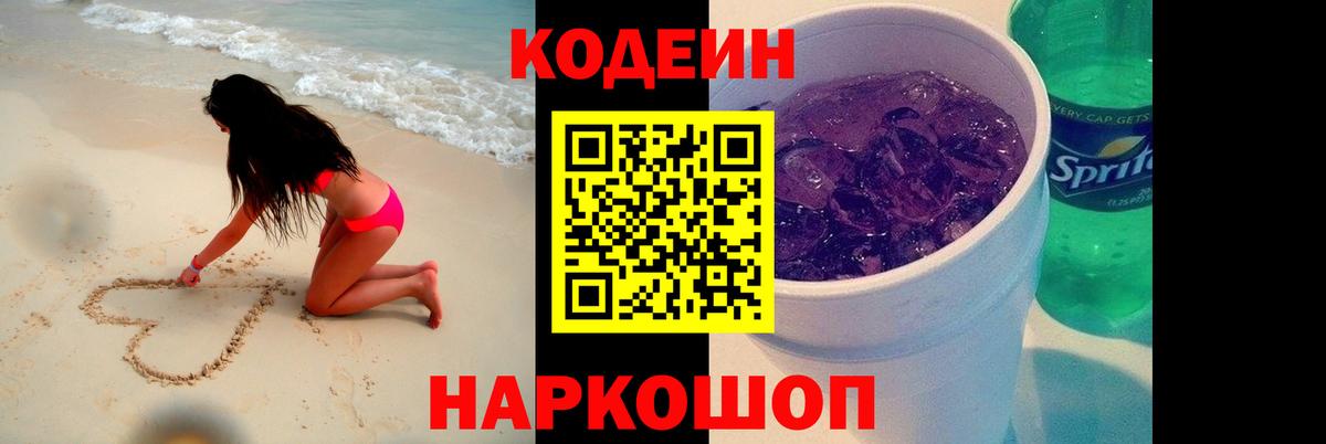 Кодеиновый сироп Lean Purple Drank Лангепас