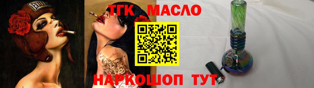 ТГК жижа  Вход с VPN  Лангепас 